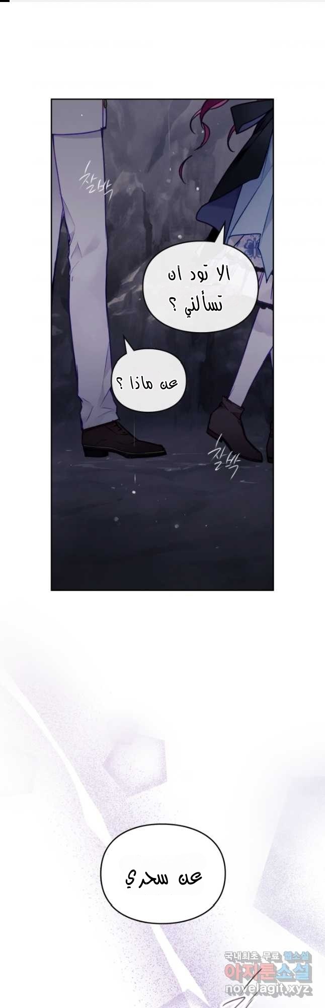 Death Is The Only Ending For The Villainess: Chapter 117 - Page 2