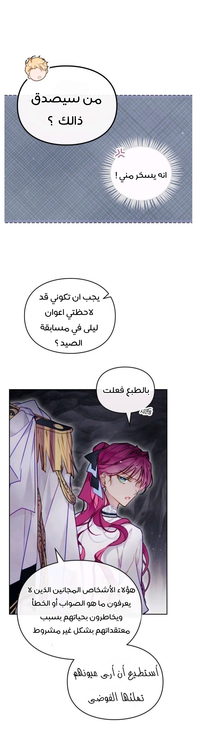 Death Is The Only Ending For The Villainess: Chapter 117 - Page 6