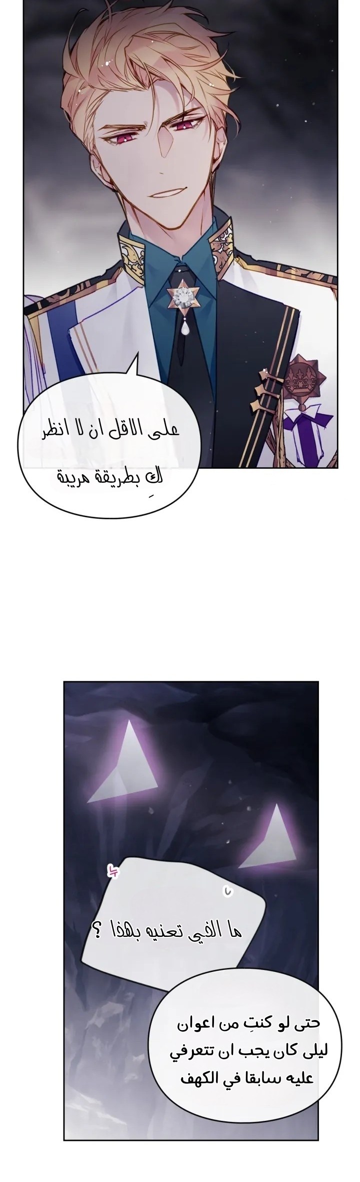 Death Is The Only Ending For The Villainess: Chapter 117 - Page 7