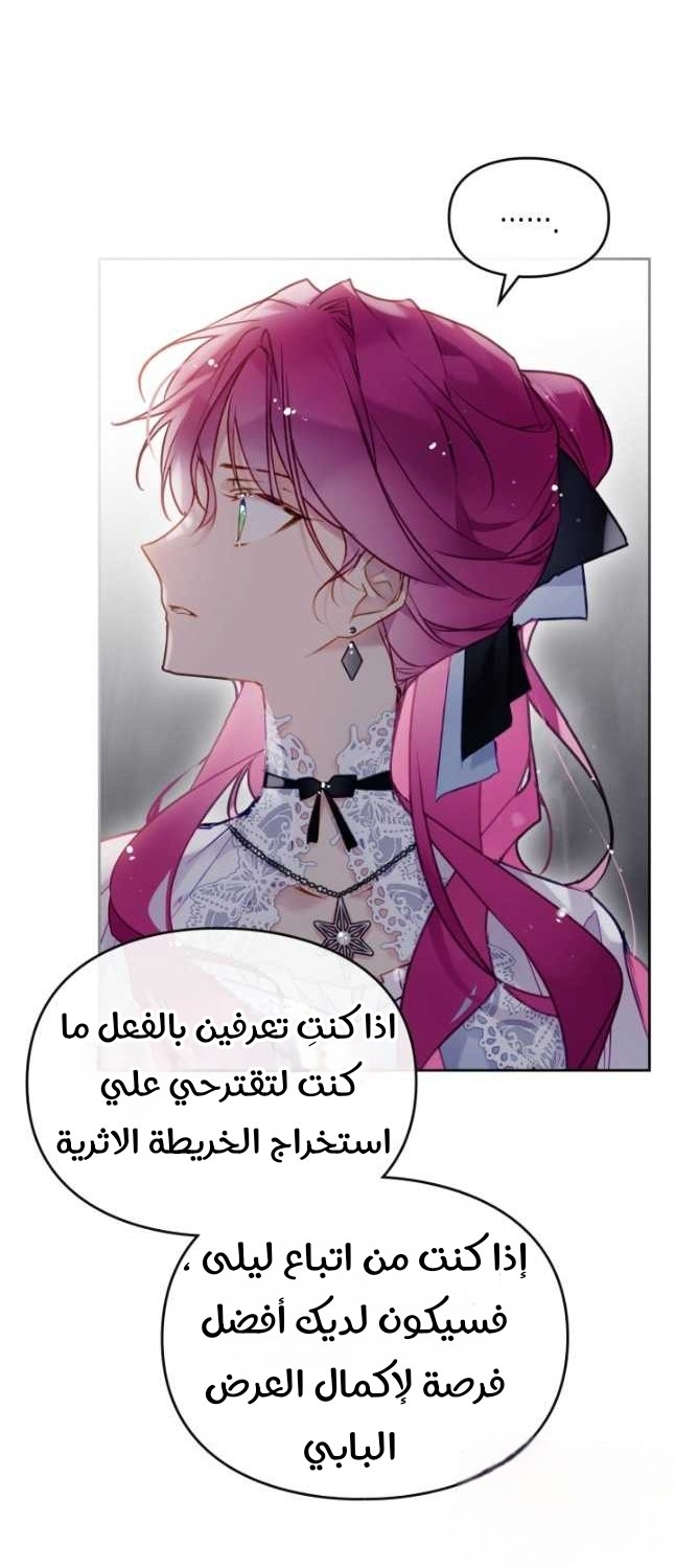Death Is The Only Ending For The Villainess: Chapter 117 - Page 11