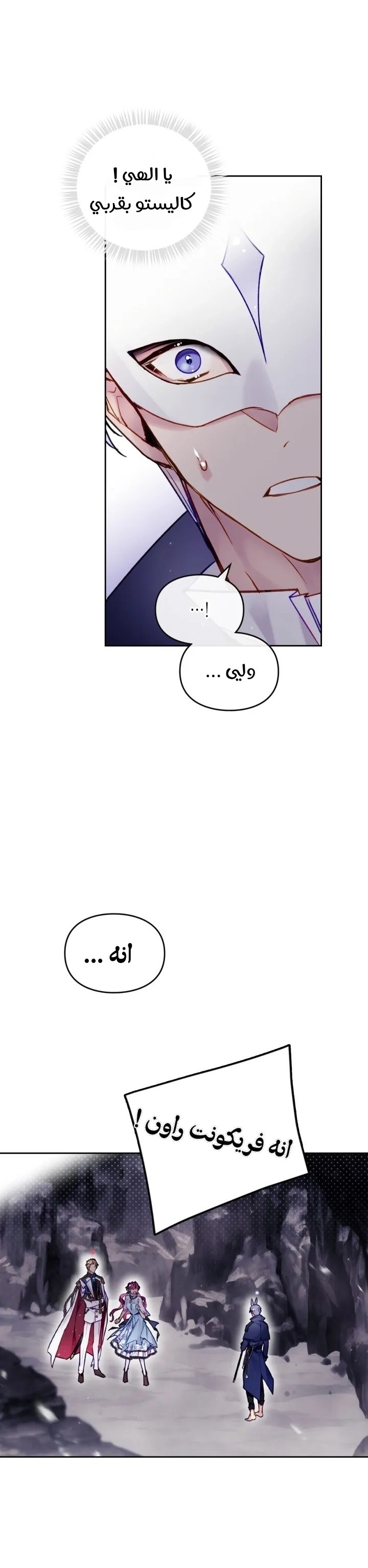 Death Is The Only Ending For The Villainess: Chapter 117 - Page 23