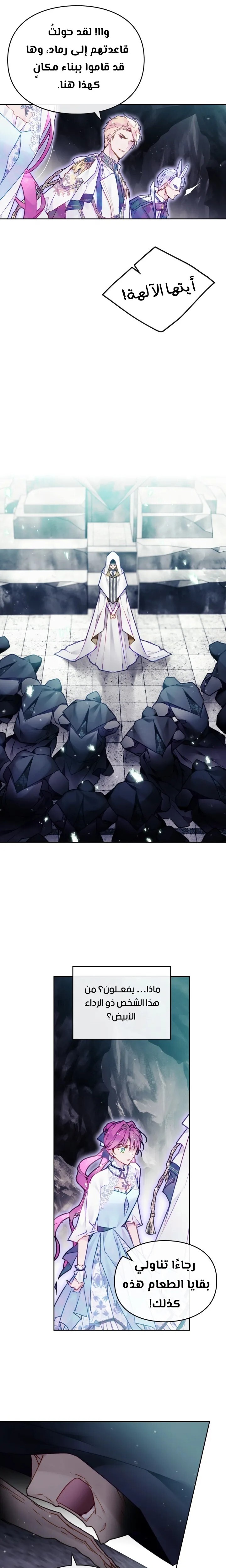 Death Is The Only Ending For The Villainess: Chapter 118 - Page 4