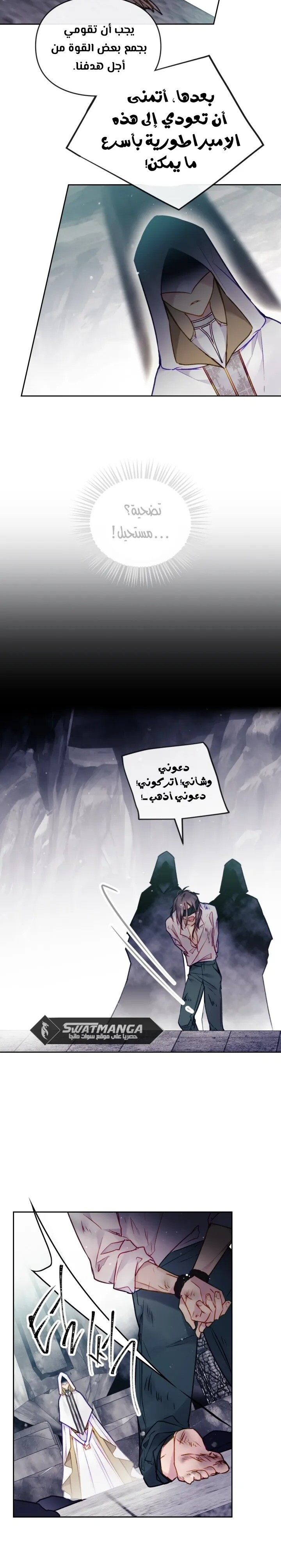 Death Is The Only Ending For The Villainess: Chapter 118 - Page 5