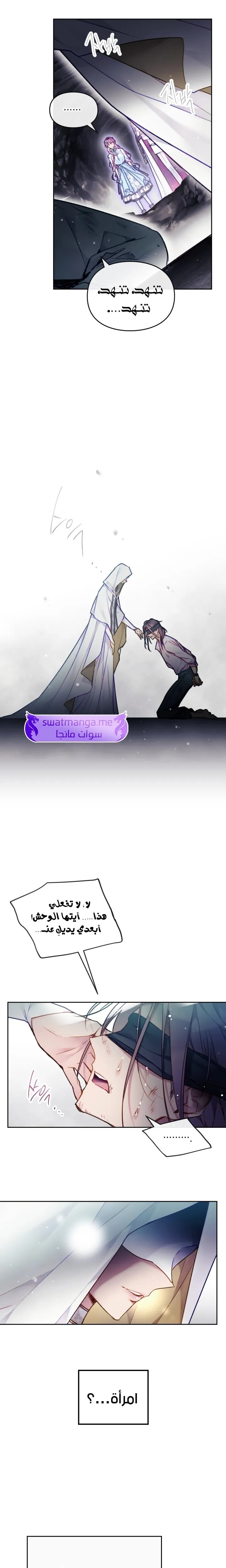 Death Is The Only Ending For The Villainess: Chapter 118 - Page 6