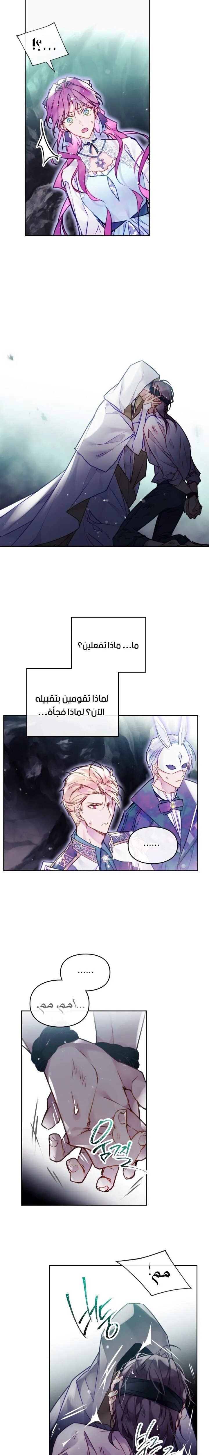 Death Is The Only Ending For The Villainess: Chapter 118 - Page 7