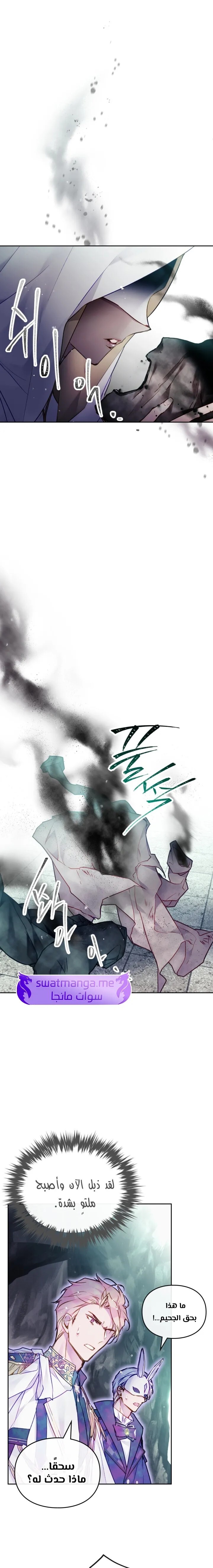 Death Is The Only Ending For The Villainess: Chapter 118 - Page 9