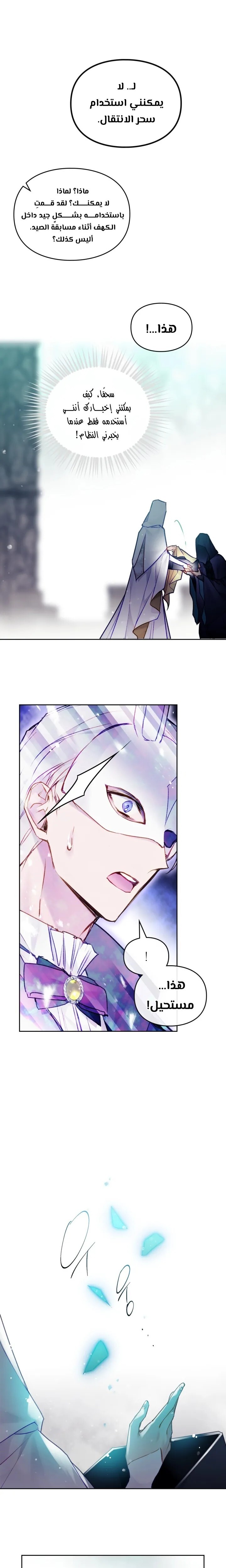 Death Is The Only Ending For The Villainess: Chapter 118 - Page 12