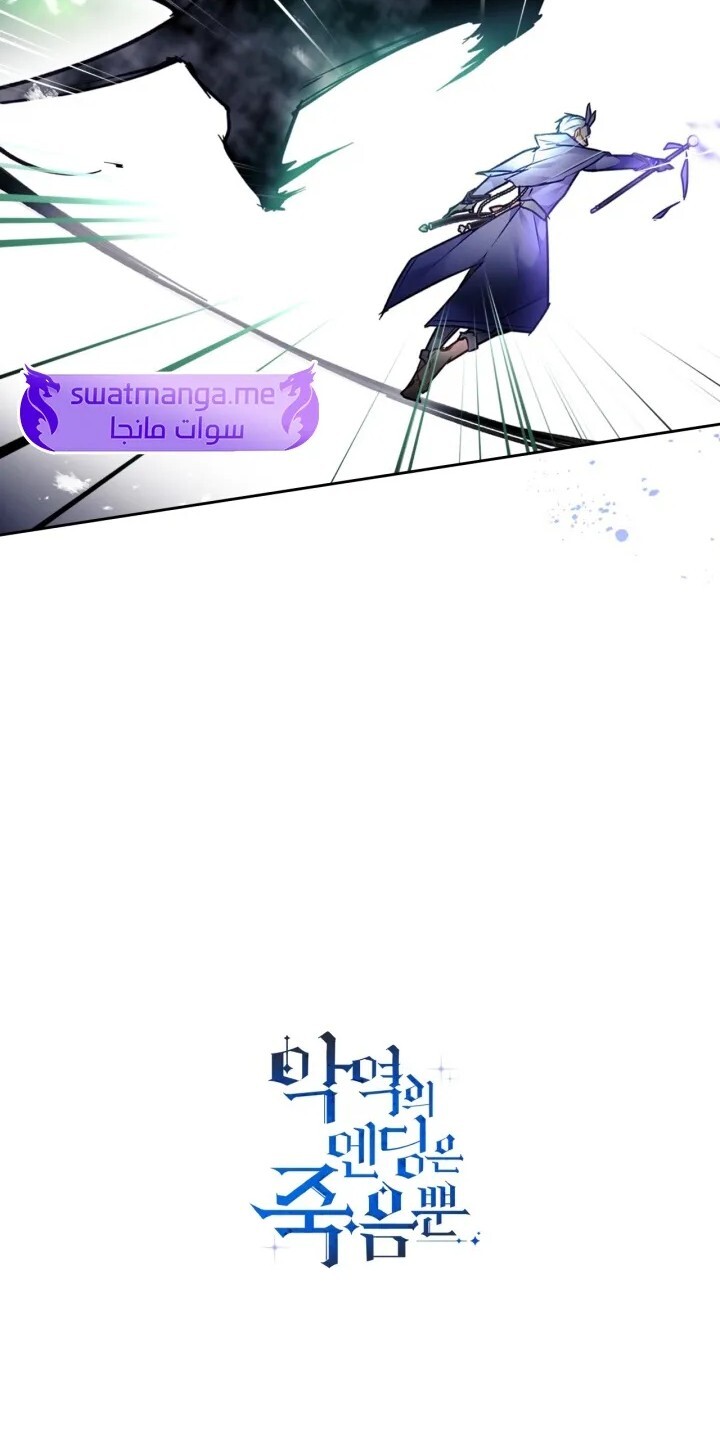 Death Is The Only Ending For The Villainess: Chapter 118 - Page 17