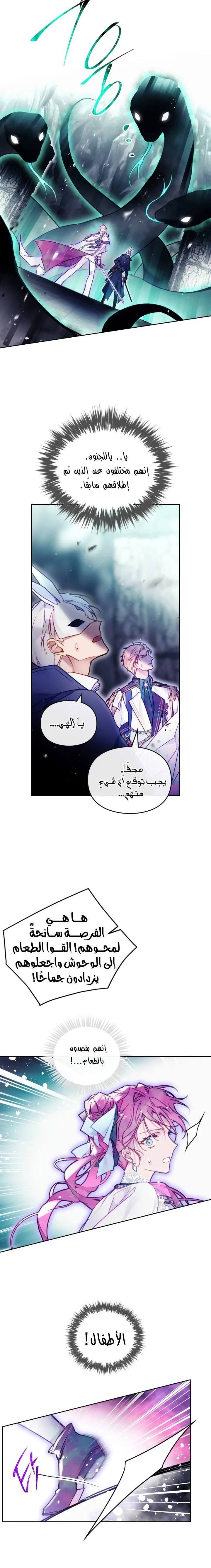 Death Is The Only Ending For The Villainess: Chapter 119 - Page 5