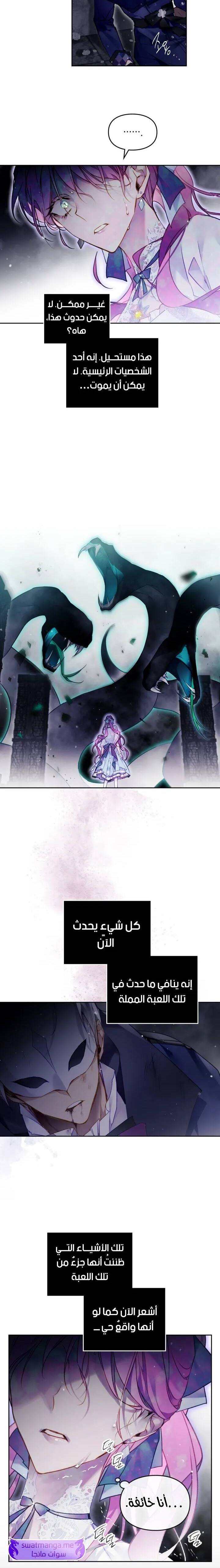 Death Is The Only Ending For The Villainess: Chapter 119 - Page 8
