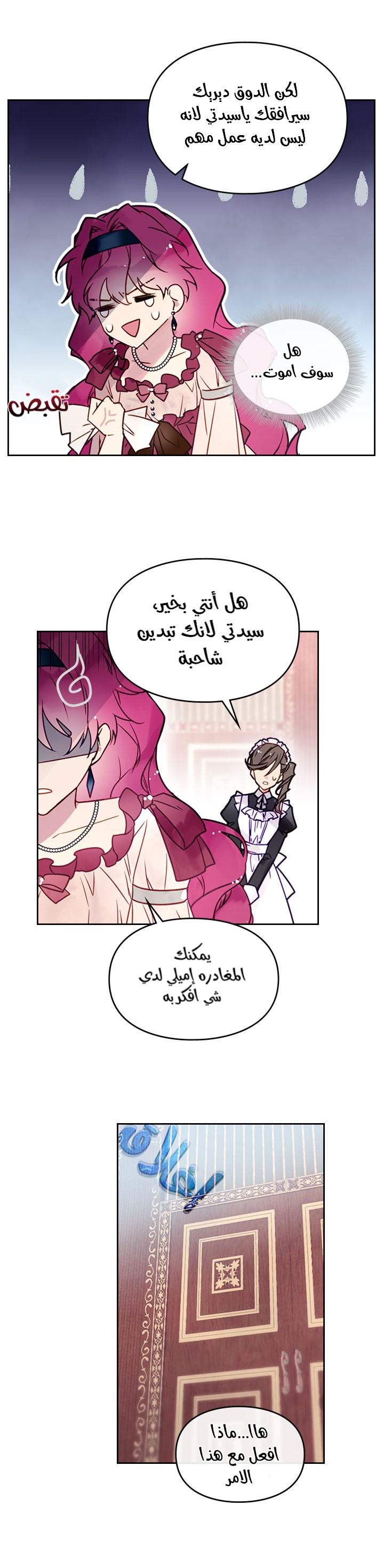 Death Is The Only Ending For The Villainess: Chapter 12 - Page 6