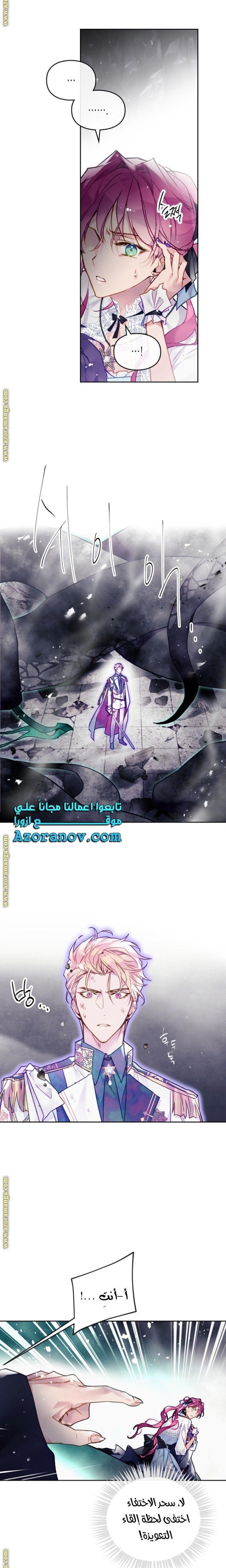 Death Is The Only Ending For The Villainess: Chapter 120 - Page 3