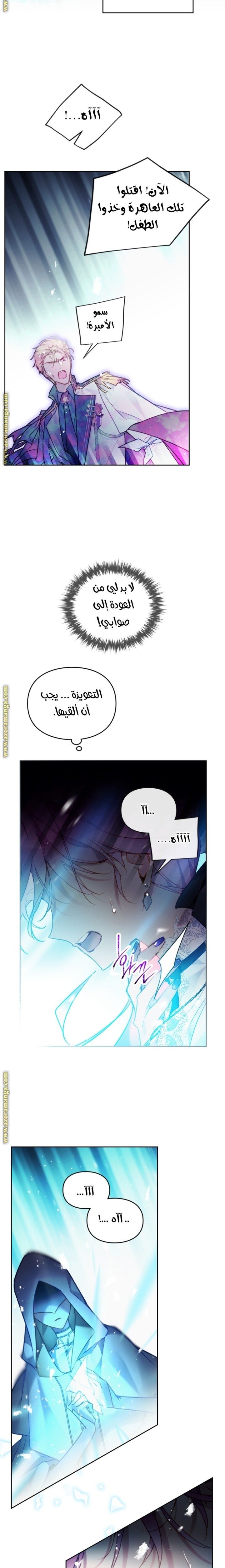 Death Is The Only Ending For The Villainess: Chapter 120 - Page 7