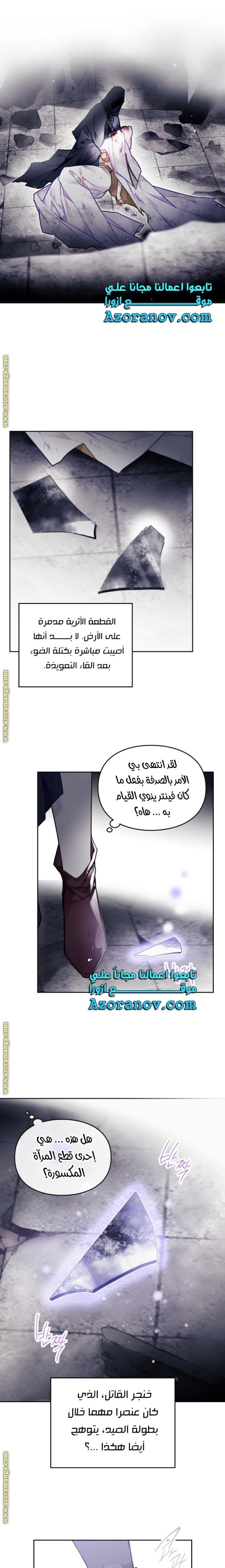 Death Is The Only Ending For The Villainess: Chapter 120 - Page 12