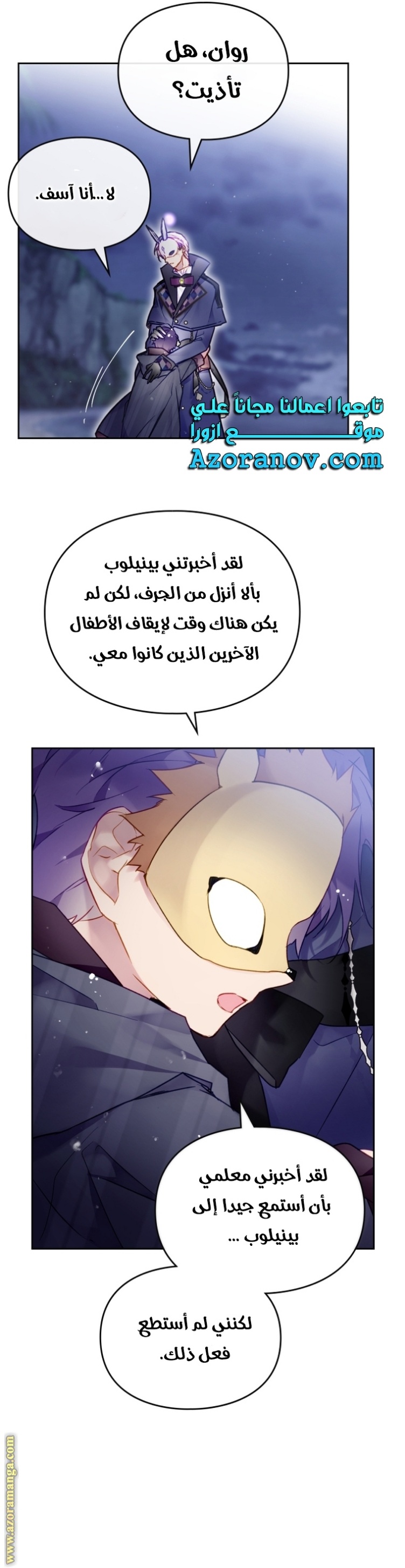 Death Is The Only Ending For The Villainess: Chapter 122 - Page 21