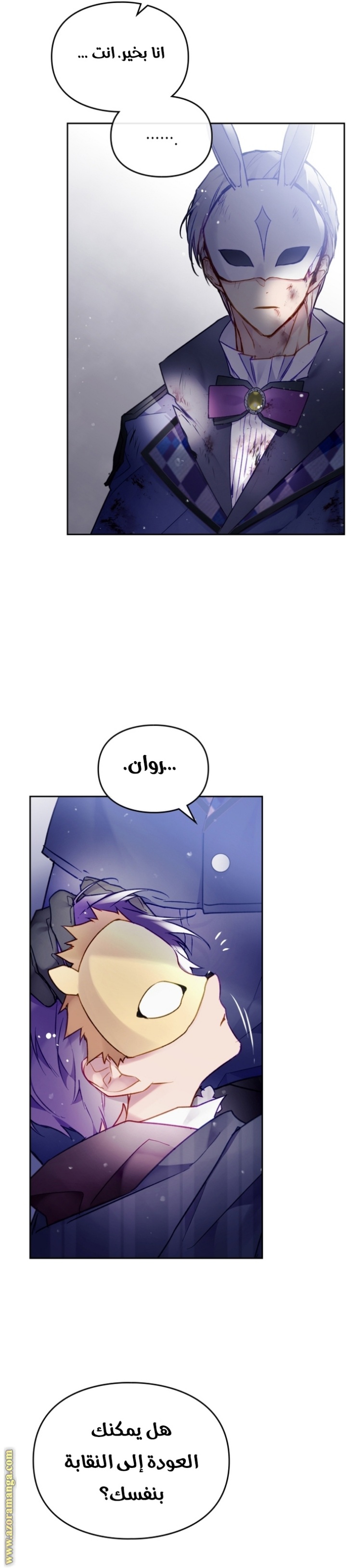 Death Is The Only Ending For The Villainess: Chapter 122 - Page 23