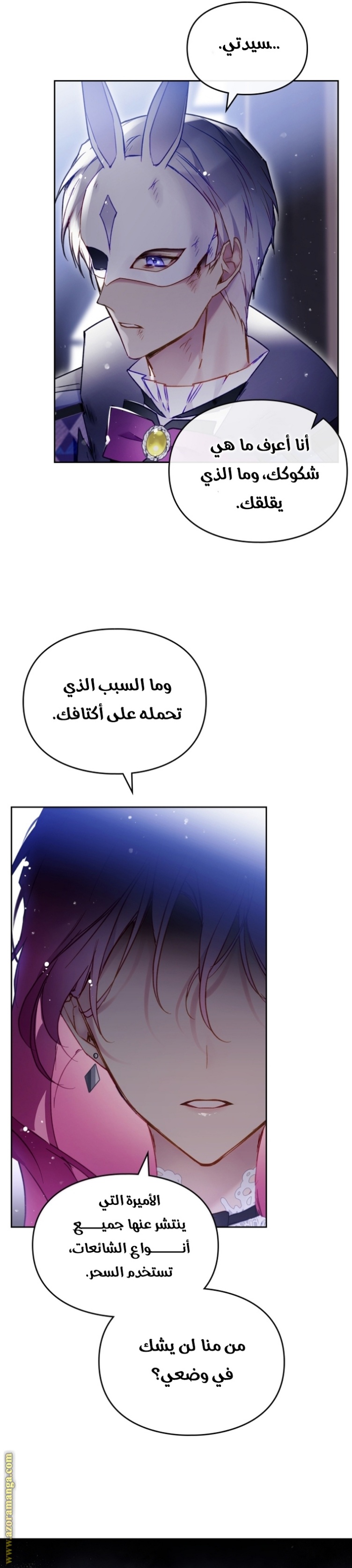 Death Is The Only Ending For The Villainess: Chapter 123 - Page 21