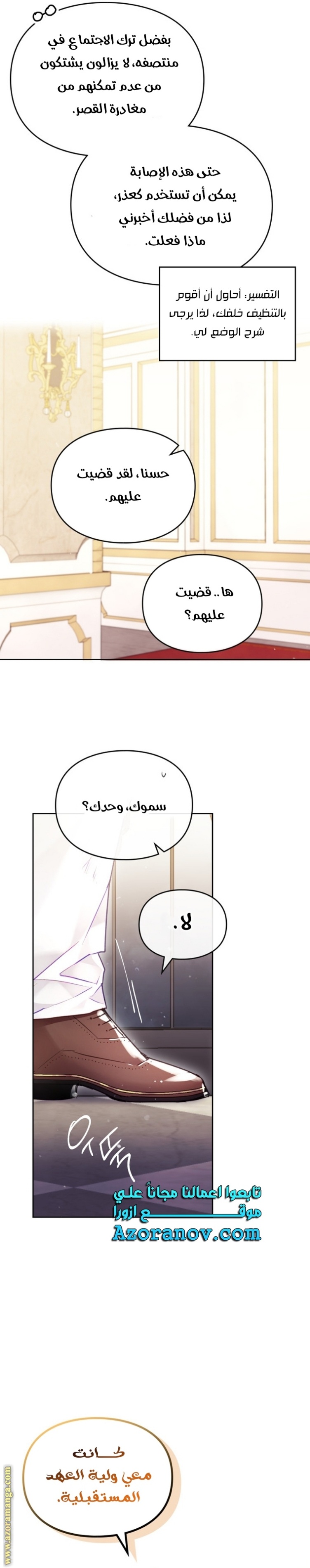 Death Is The Only Ending For The Villainess: Chapter 124 - Page 15