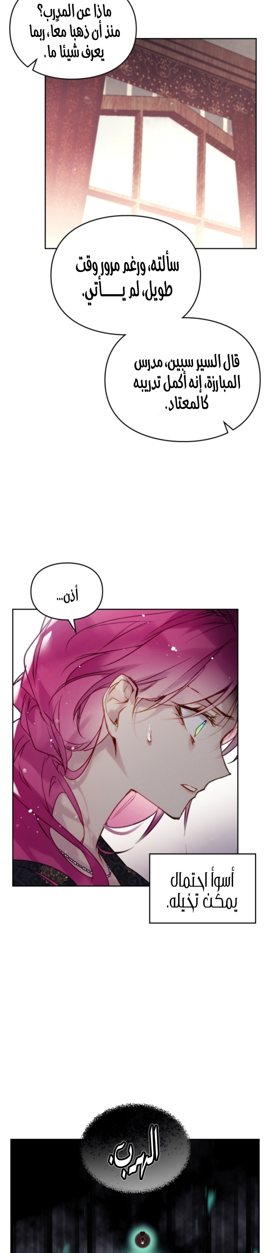 Death Is The Only Ending For The Villainess: Chapter 125 - Page 4