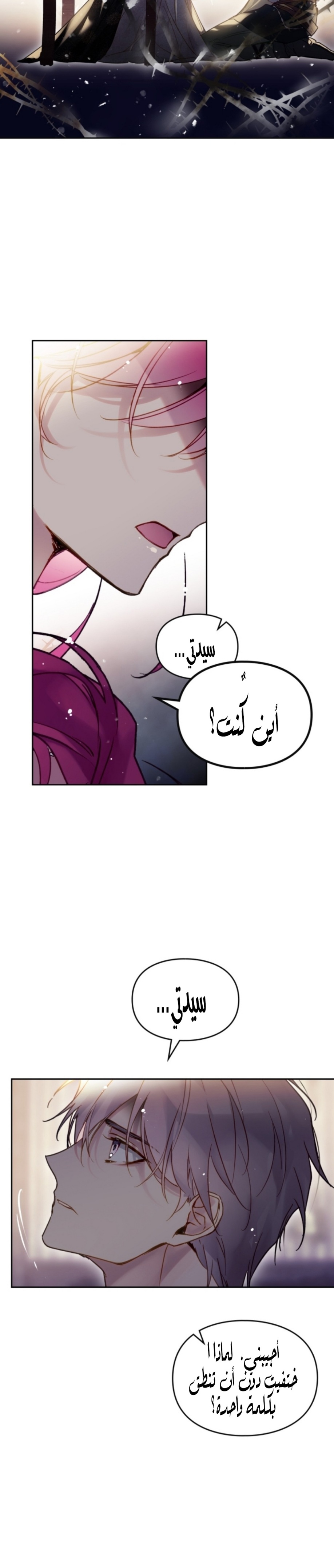 Death Is The Only Ending For The Villainess: Chapter 125 - Page 15