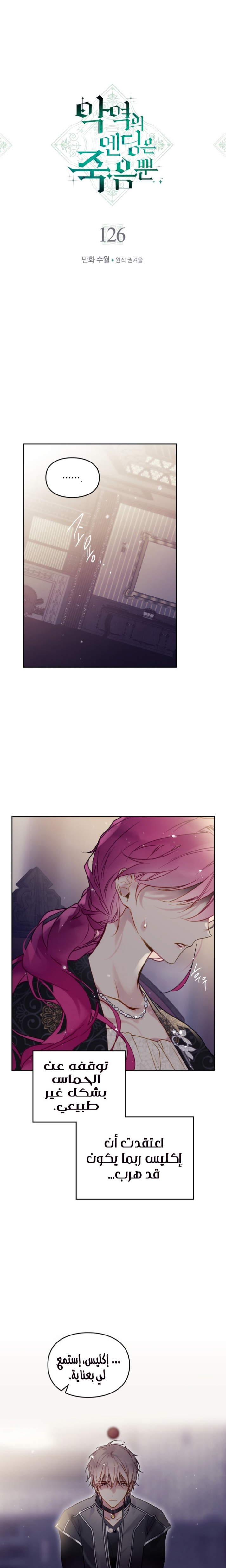 Death Is The Only Ending For The Villainess: Chapter 126 - Page 2