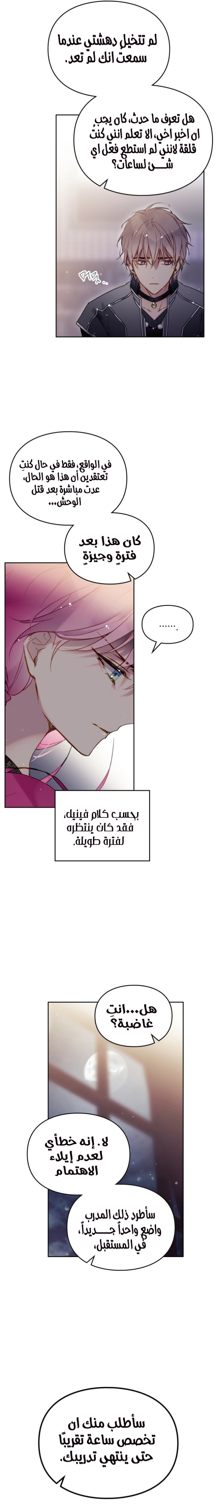 Death Is The Only Ending For The Villainess: Chapter 126 - Page 5