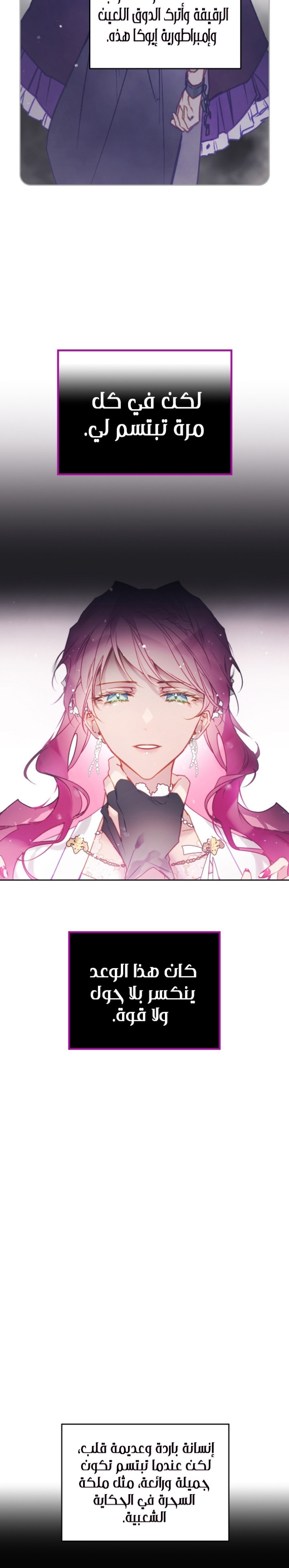 Death Is The Only Ending For The Villainess: Chapter 126 - Page 16
