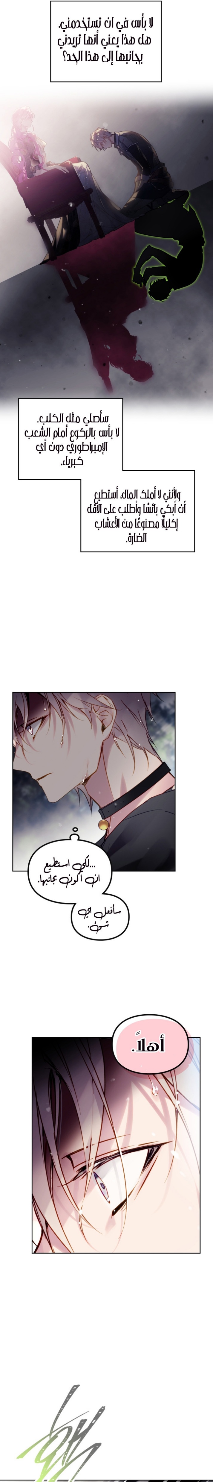 Death Is The Only Ending For The Villainess: Chapter 126 - Page 20