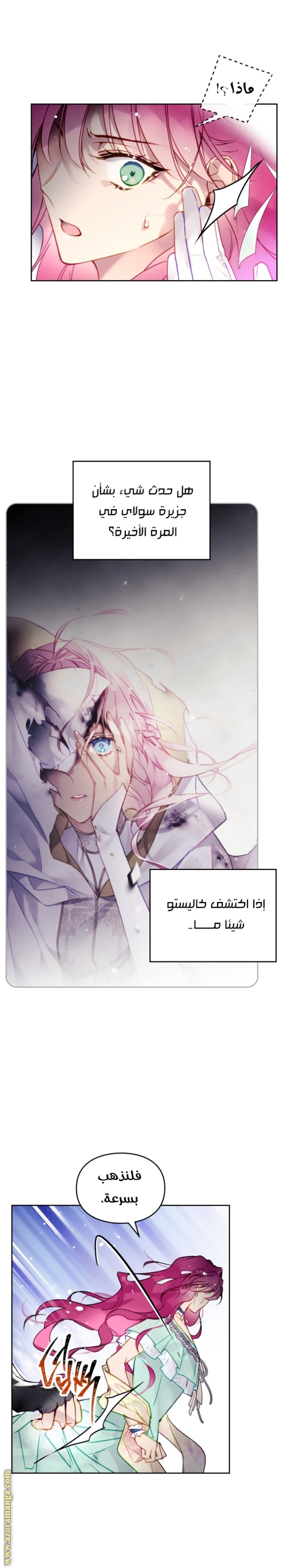 Death Is The Only Ending For The Villainess: Chapter 127 - Page 11