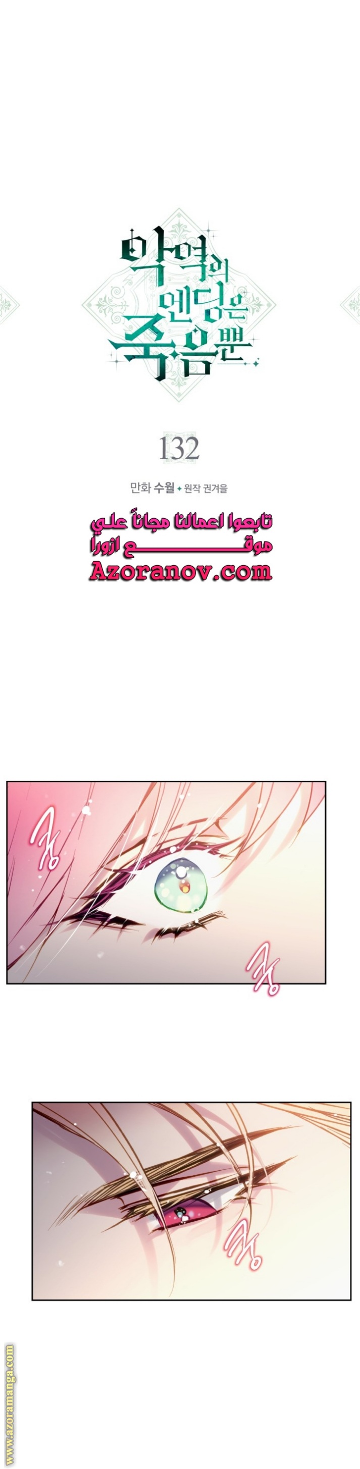 Death Is The Only Ending For The Villainess: Chapter 132 - Page 2