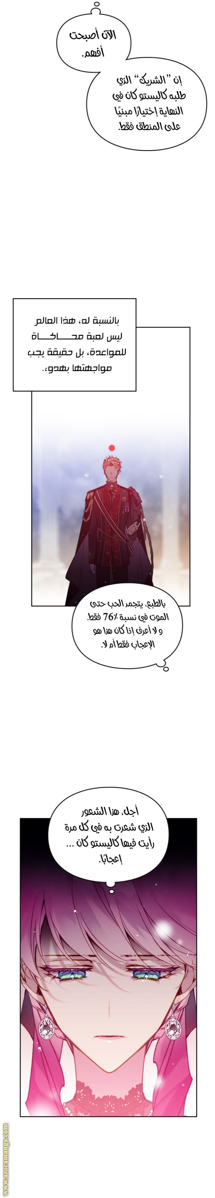 Death Is The Only Ending For The Villainess: Chapter 132 - Page 20