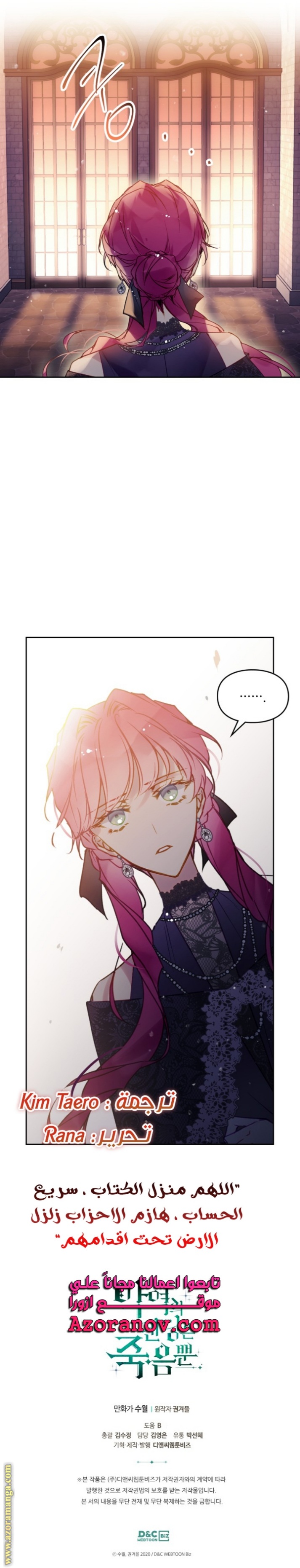 Death Is The Only Ending For The Villainess: Chapter 132 - Page 25