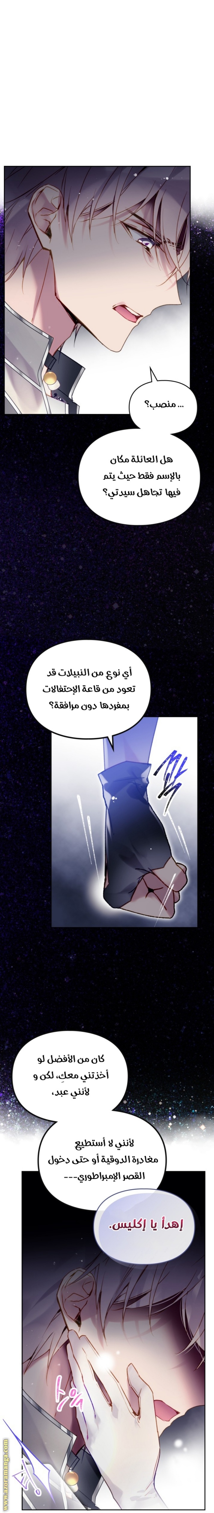 Death Is The Only Ending For The Villainess: Chapter 134 - Page 9