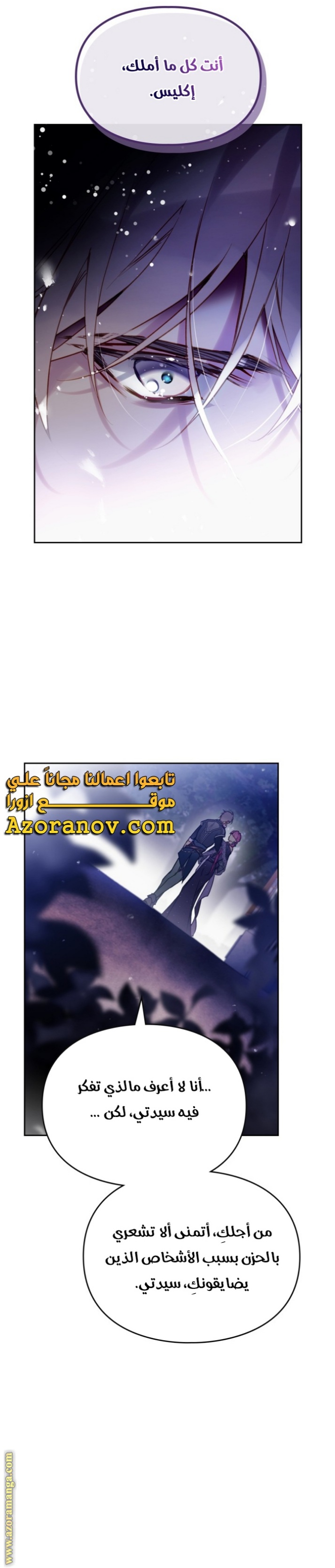 Death Is The Only Ending For The Villainess: Chapter 134 - Page 17