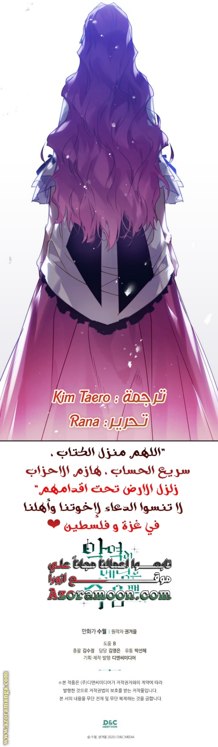 Death Is The Only Ending For The Villainess: Chapter 135 - Page 24