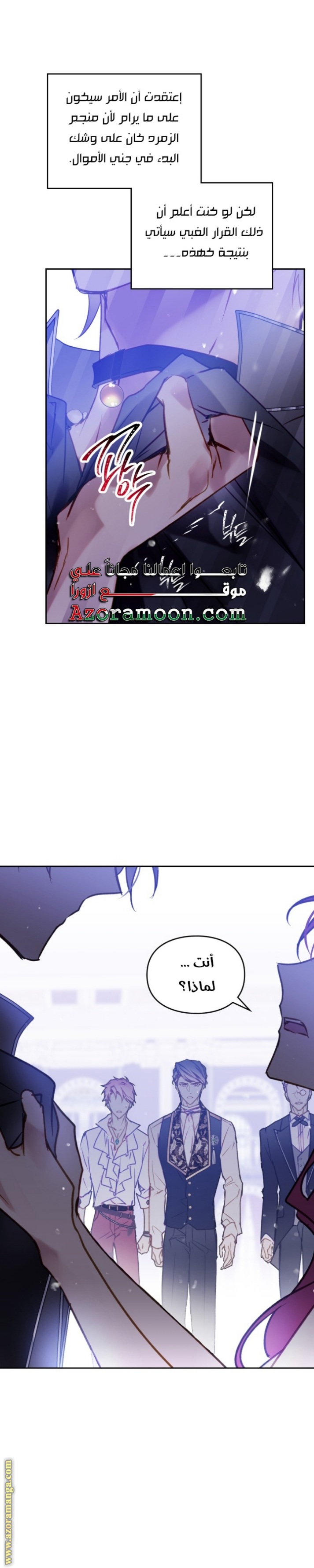 Death Is The Only Ending For The Villainess: Chapter 136 - Page 15