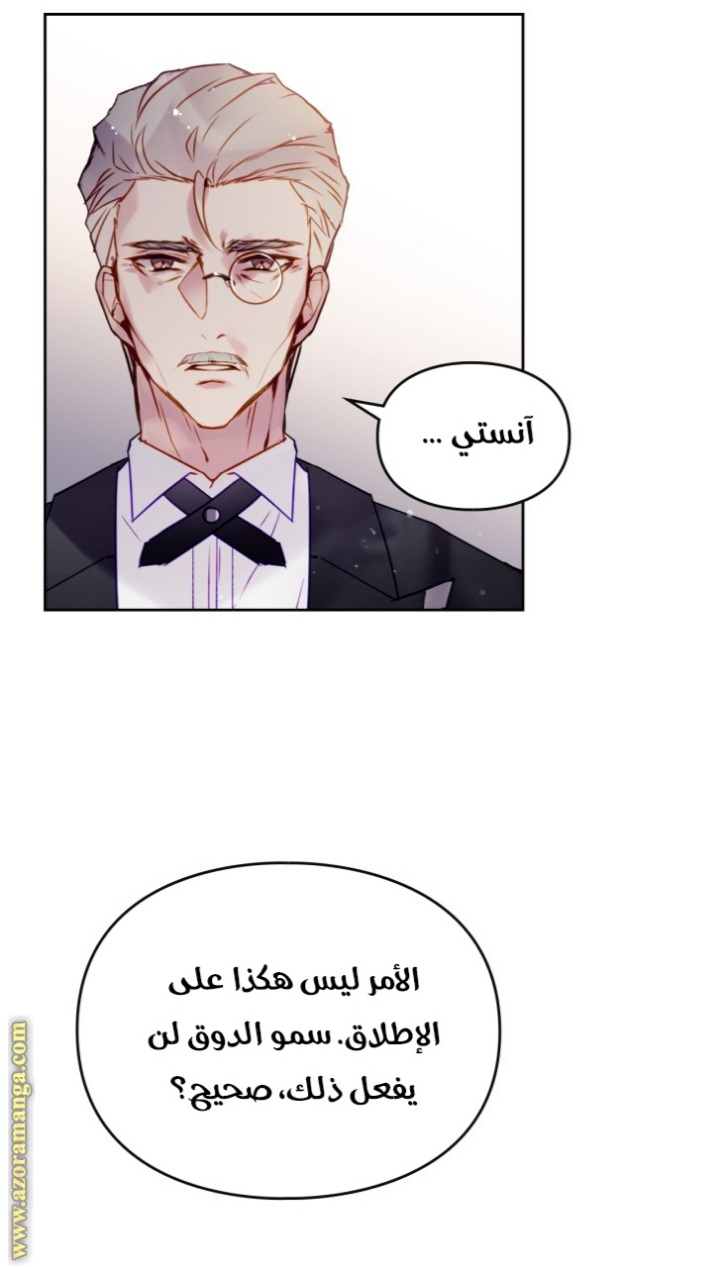 Death Is The Only Ending For The Villainess: Chapter 137 - Page 22