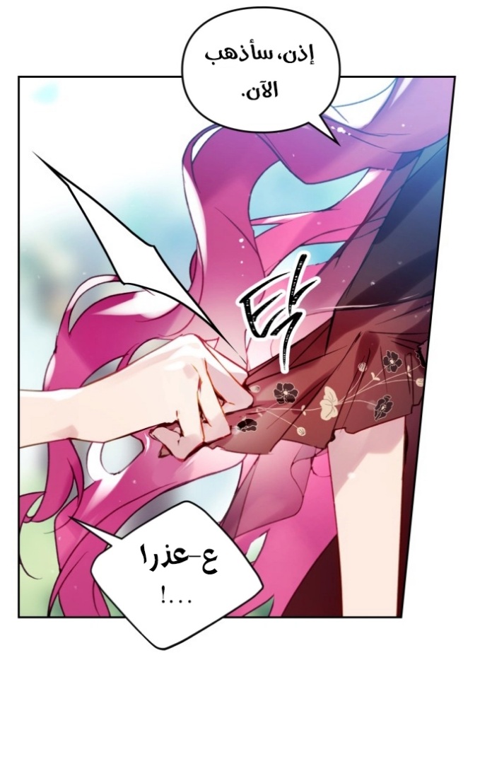Death Is The Only Ending For The Villainess: Chapter 138 - Page 14