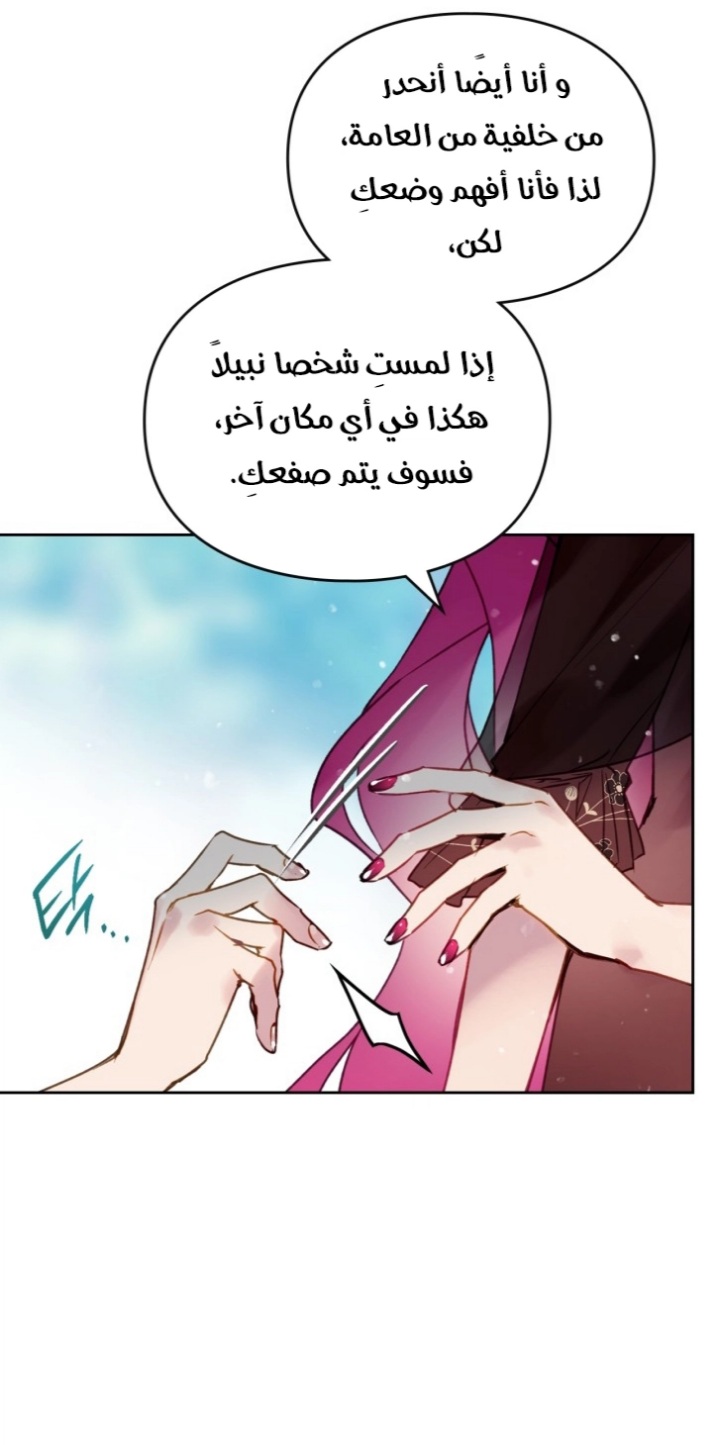 Death Is The Only Ending For The Villainess: Chapter 138 - Page 20