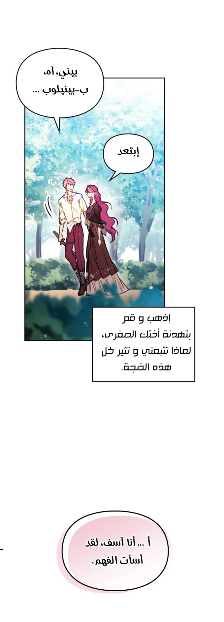 Death Is The Only Ending For The Villainess: Chapter 139 - Page 3
