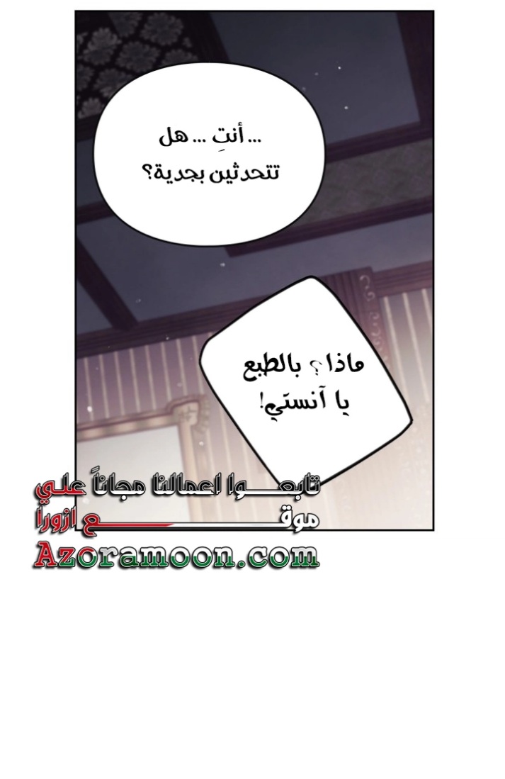 Death Is The Only Ending For The Villainess: Chapter 139 - Page 37