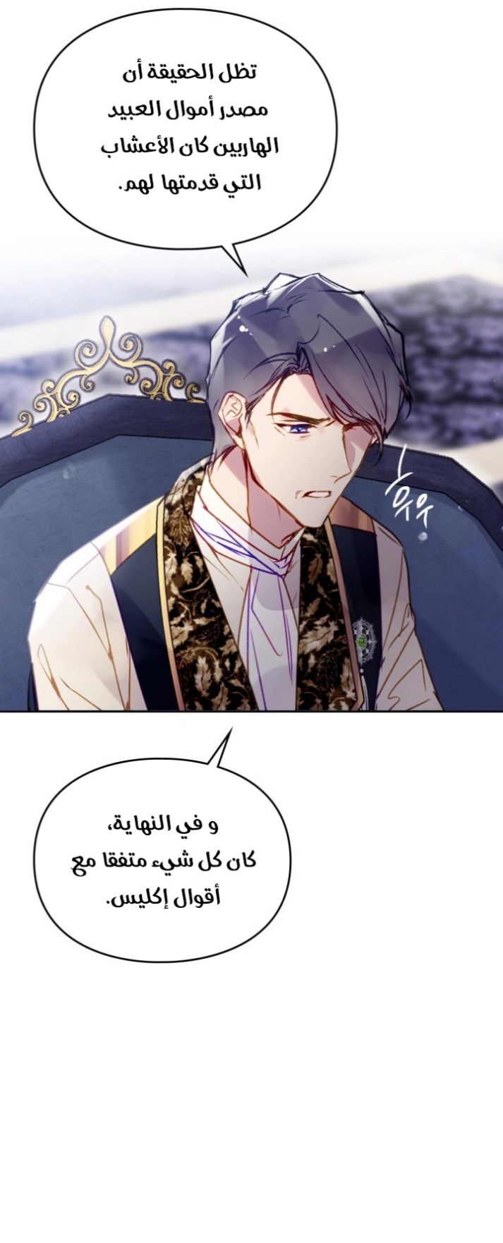 Death Is The Only Ending For The Villainess: Chapter 140 - Page 24
