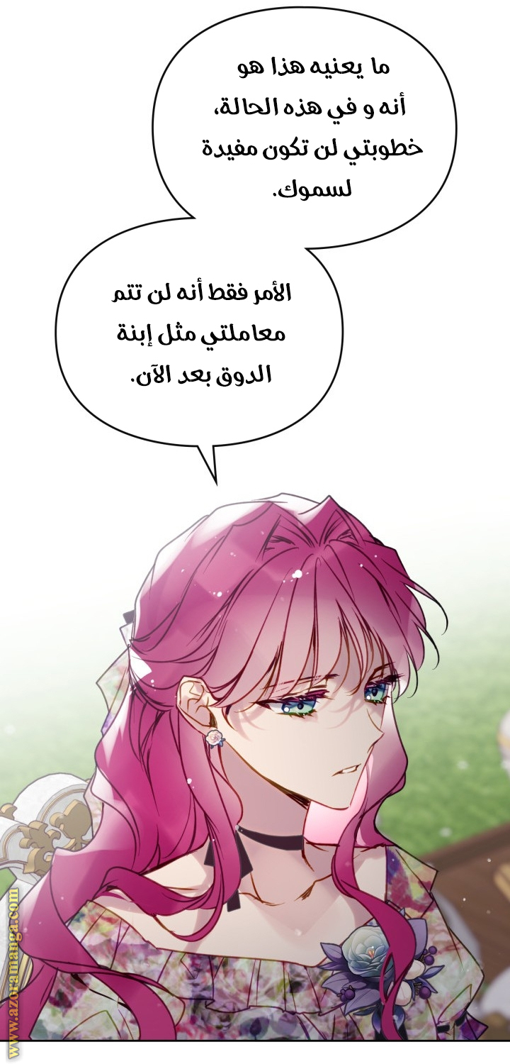 Death Is The Only Ending For The Villainess: Chapter 147 - Page 15