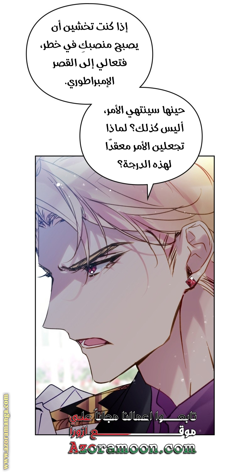 Death Is The Only Ending For The Villainess: Chapter 147 - Page 20