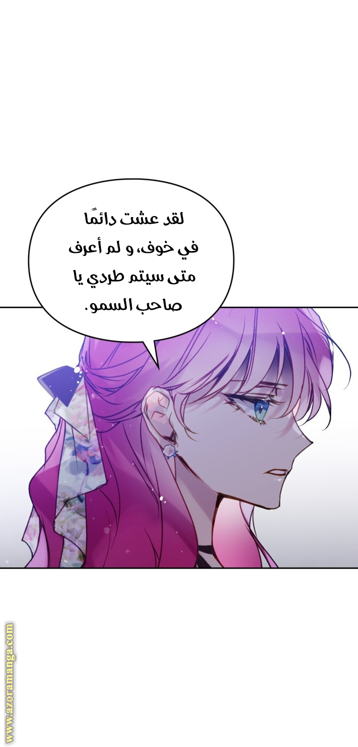 Death Is The Only Ending For The Villainess: Chapter 147 - Page 32