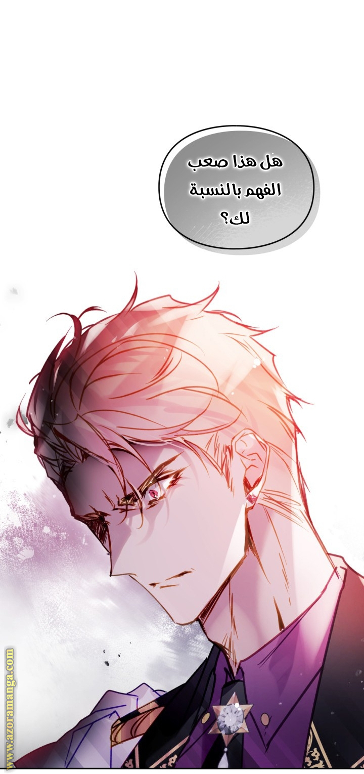 Death Is The Only Ending For The Villainess: Chapter 148 - Page 2