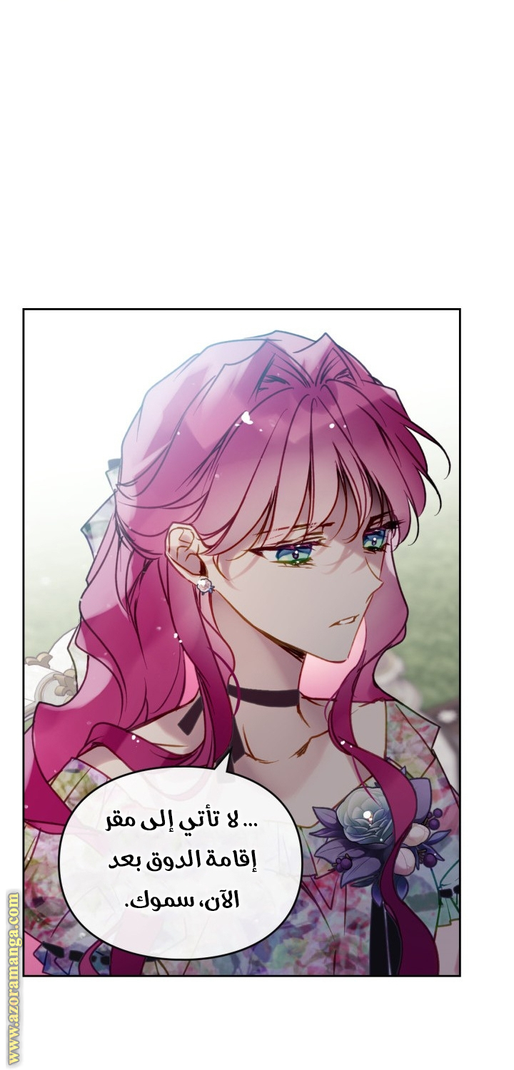 Death Is The Only Ending For The Villainess: Chapter 148 - Page 6