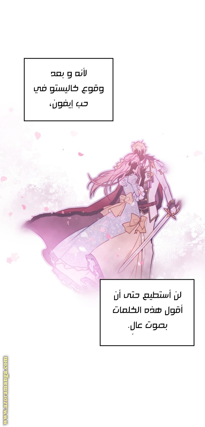 Death Is The Only Ending For The Villainess: Chapter 148 - Page 23