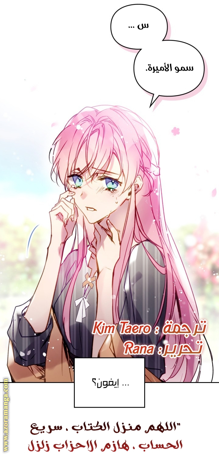 Death Is The Only Ending For The Villainess: Chapter 148 - Page 59