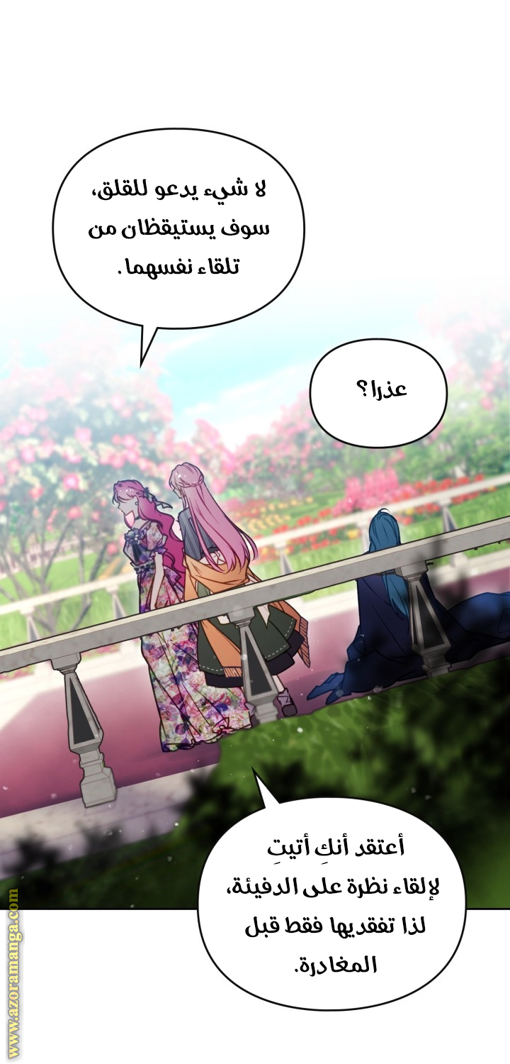 Death Is The Only Ending For The Villainess: Chapter 149 - Page 5